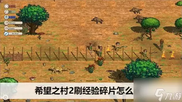 希望之村2来生怎么快速积累：希望之村2刷经验碎片方法
