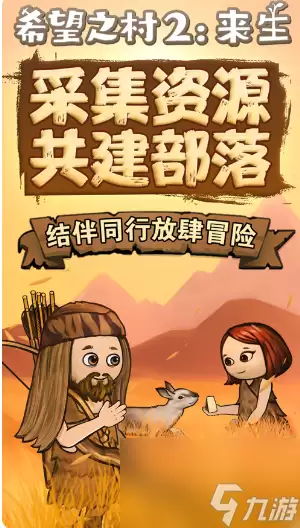希望之村2来生如何变成孩子 具体介绍