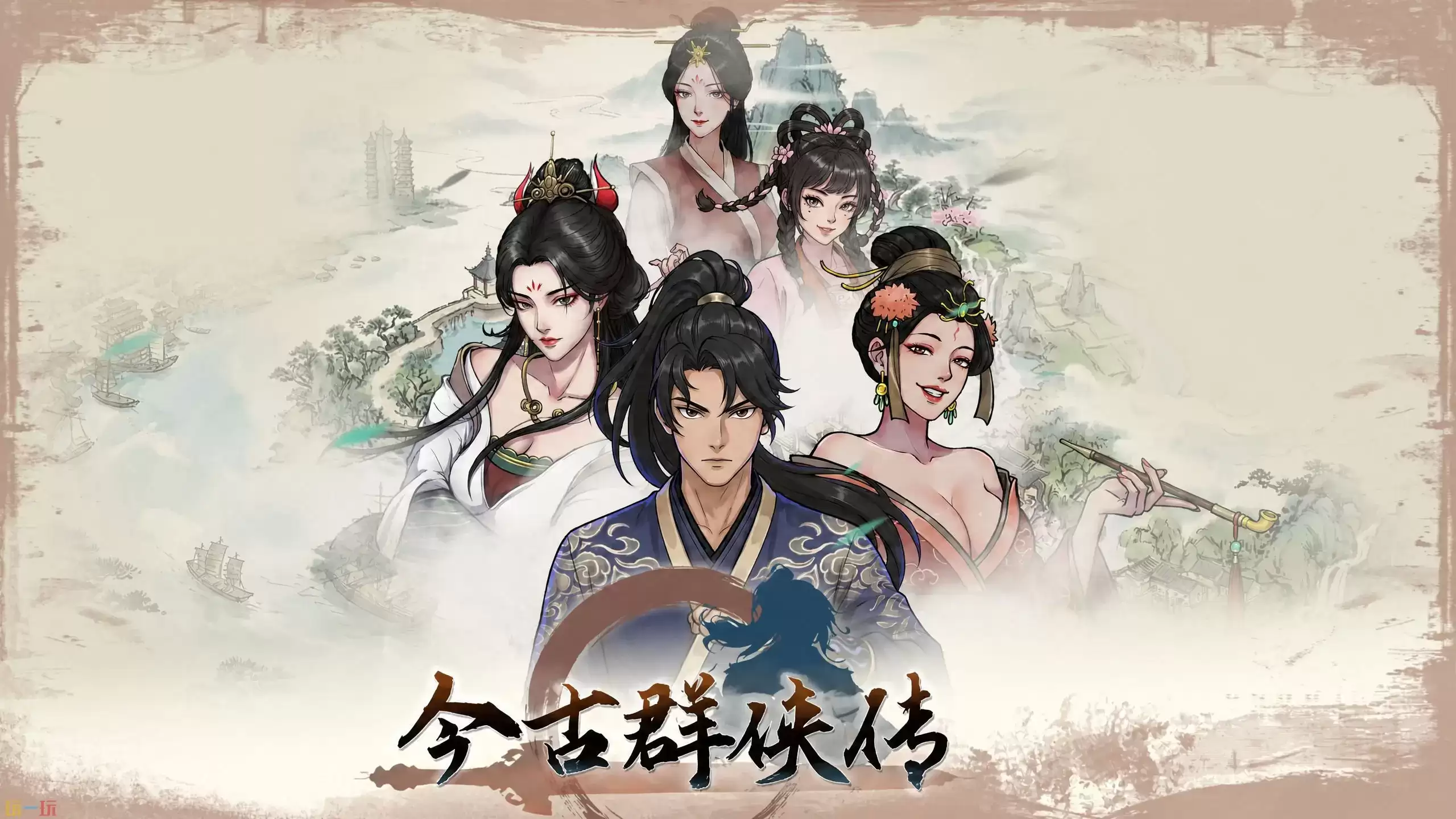 今古群侠传清音剧情触发方法 今古群侠传清音剧情触发流程