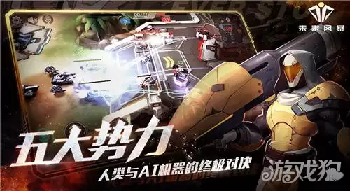 未来风暴据点争夺战玩法思路 据点争夺战攻略