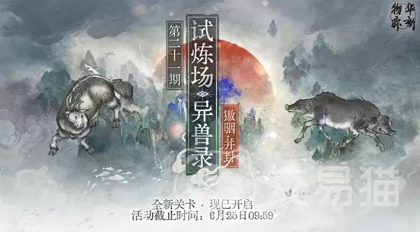 物华弥新獓骃并封打法攻略:物华弥新异兽录獓骃并封角色搭配与实战技巧