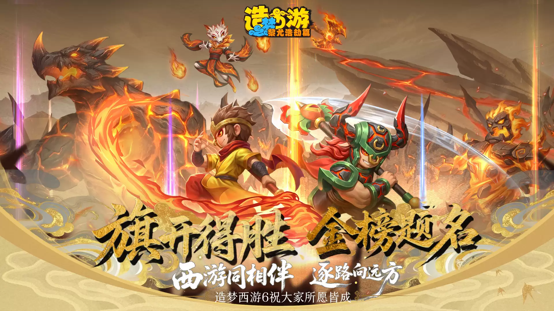 造梦西游6预祝所有学子从容赴考 顺遂前行！
