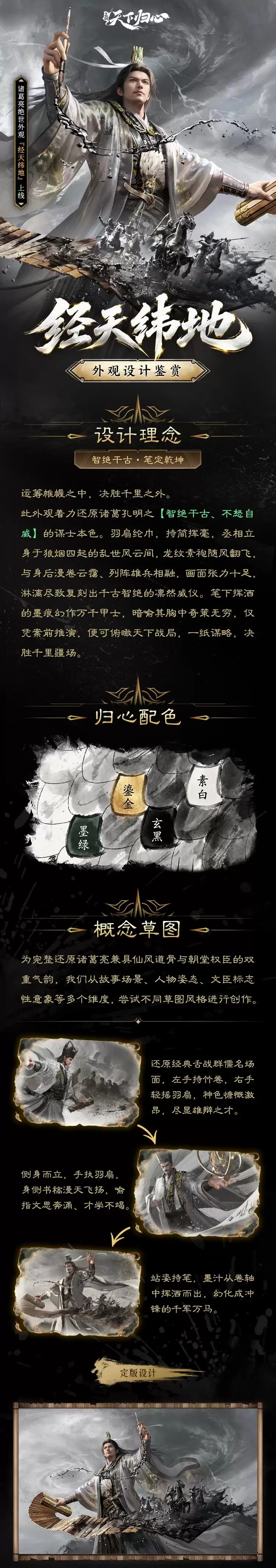 智绝千古 诸葛亮绝世外观 经天纬地 抢先品鉴