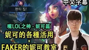头号禁区妮蔻厉不厉害