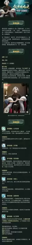 角色档案丨华韵·霍仙姑 唯一一位女性掌舵人
