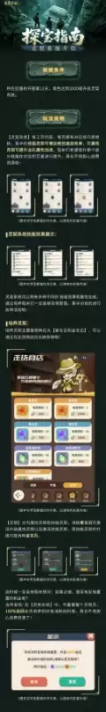 探宝指南 l 三页秘卷开灵脉 灵契系统攻略来袭