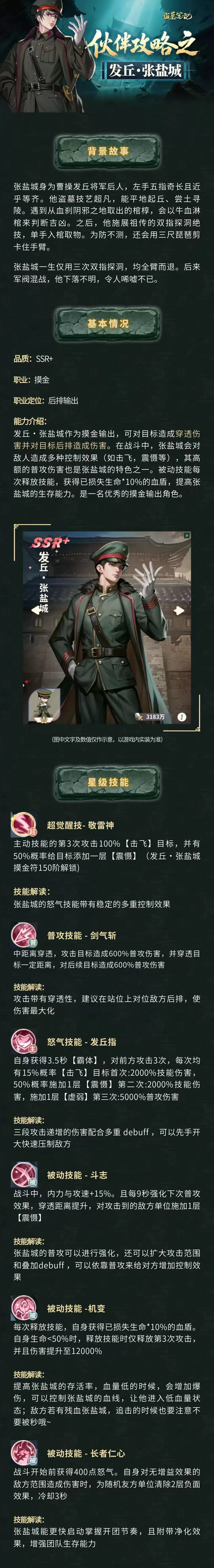 角色档案丨发丘·张盐城 双指探洞技艺精
