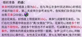 星露谷物语怎样结婚