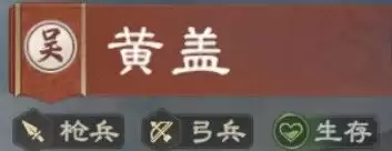 黄盖攻略丨老将归来！