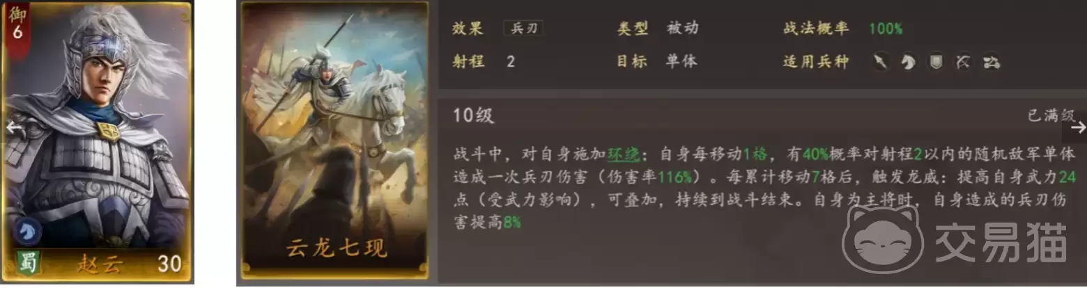三国志王道天下赵云迂回流阵容推荐｜高爆发高机动性阵容搭配指南