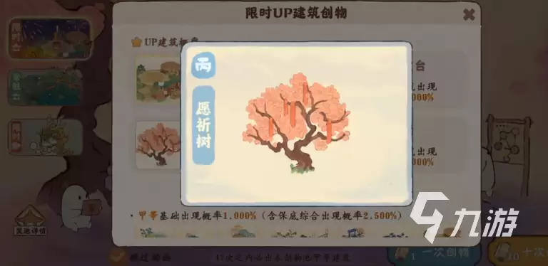 桃源深处有人家愿祈树如何获取 桃源深处有人家愿祈树获得攻略