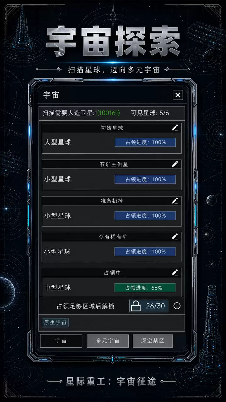 星际重工:宇宙征途公测上线时间预告 什么时候出