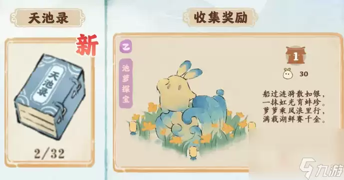 桃源深处有人家天池录玩法
