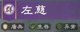 左慈攻略-仙翁降世！