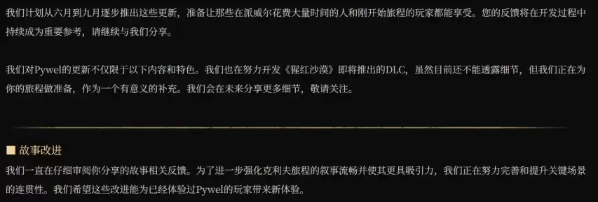 被玩家骂了半年后：红色沙漠终于要对致命伤下手了