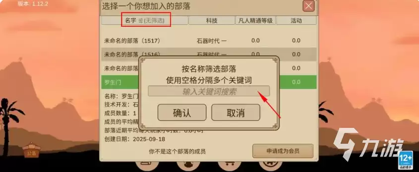 村落人生部落如何发展 村落人生部落前期发育指南