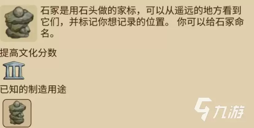 村落人生如何制作石冢 村落人生石冢制作攻略