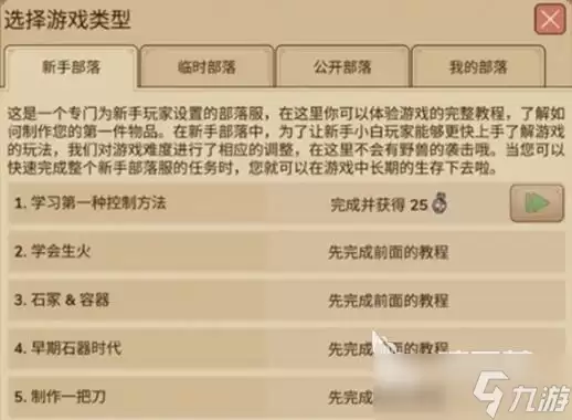 村落人生部落有哪些特点 村落人生部落有几种类型
