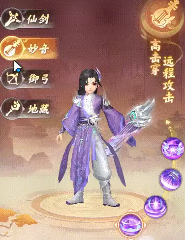 《真魂修仙》四大职业——妙音篇