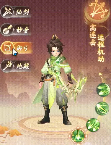 《真魂修仙》四大职业:御弓篇