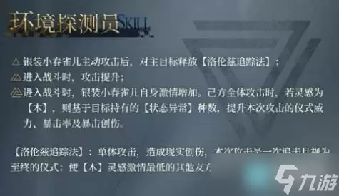 重返未来1999角色介绍：银装小春雀儿