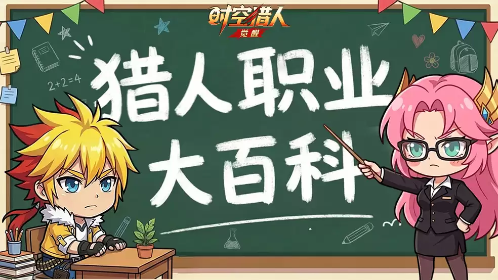 时空猎人职业介绍：异能者·索菲亚