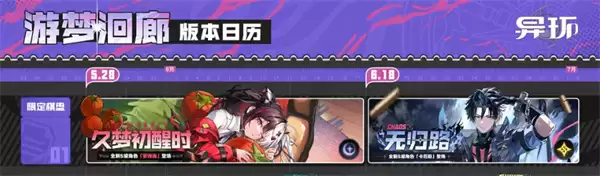 异环真红何时推出 真红光属性实锤