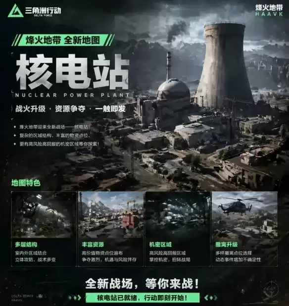 《三角洲行动》S10赛季前瞻-核子裂变与全新玩法揭晓