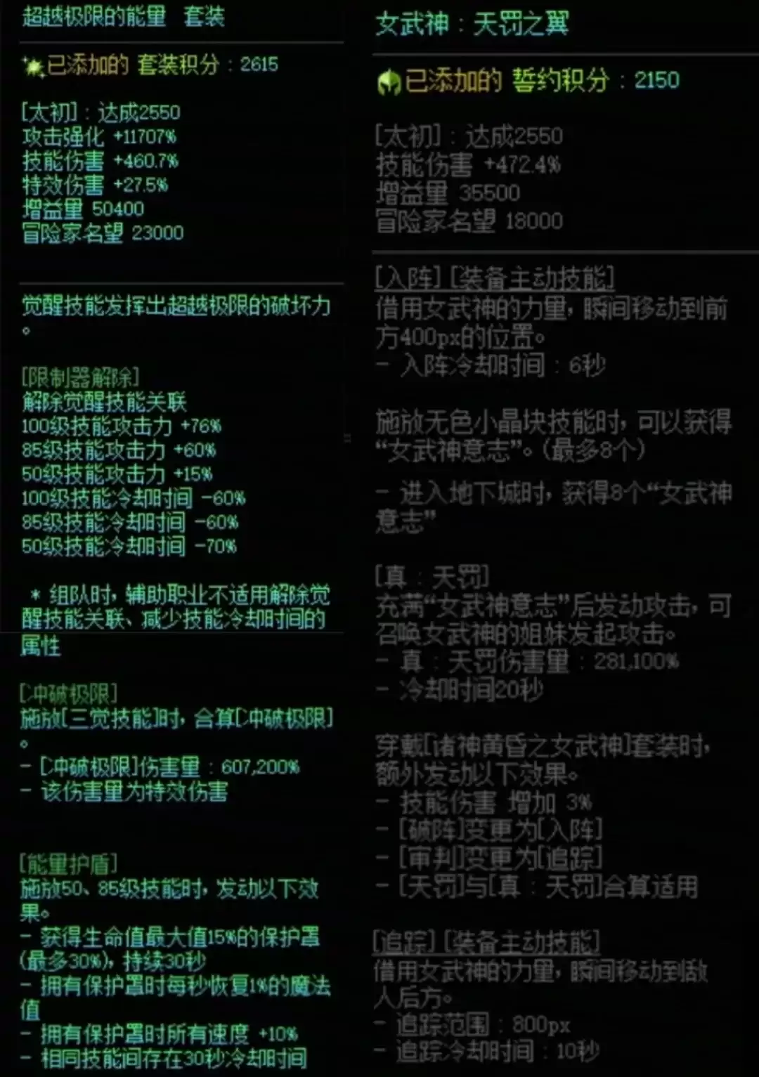 DNF究极能量加女武神属性搭配一览