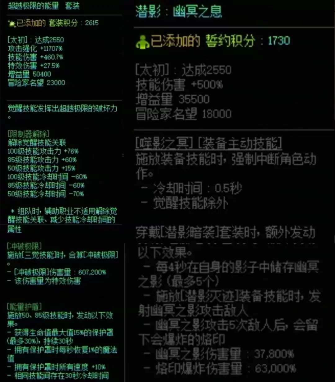 DNF究极能量加潜影暗袭搭配属性总览