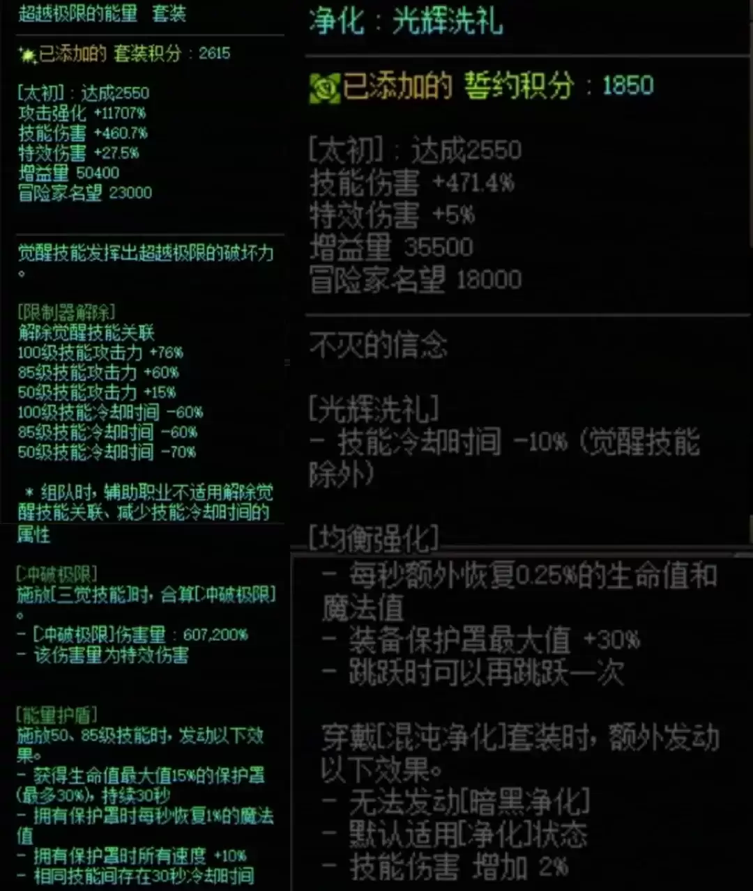 DNF究极能量加混沌净化属性搭配一览