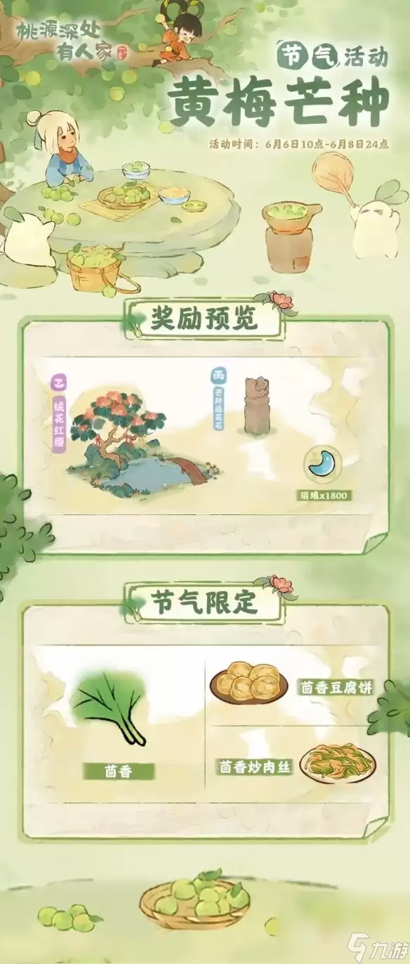 《桃源深处有人家》黄梅芒种盛典