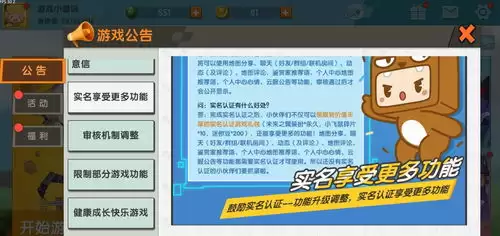 迷你世界如何重新实名认证