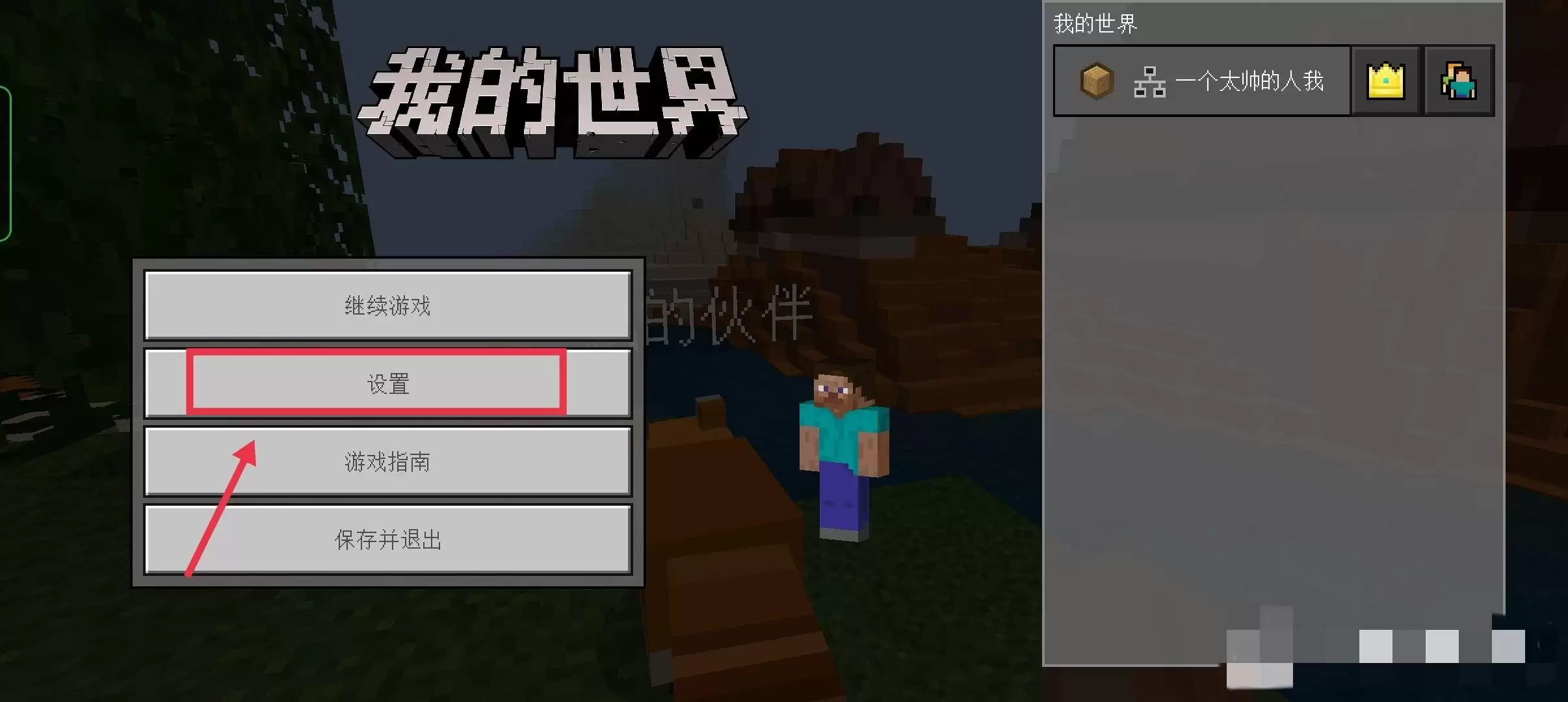 我的世界怎么设置自定义按键