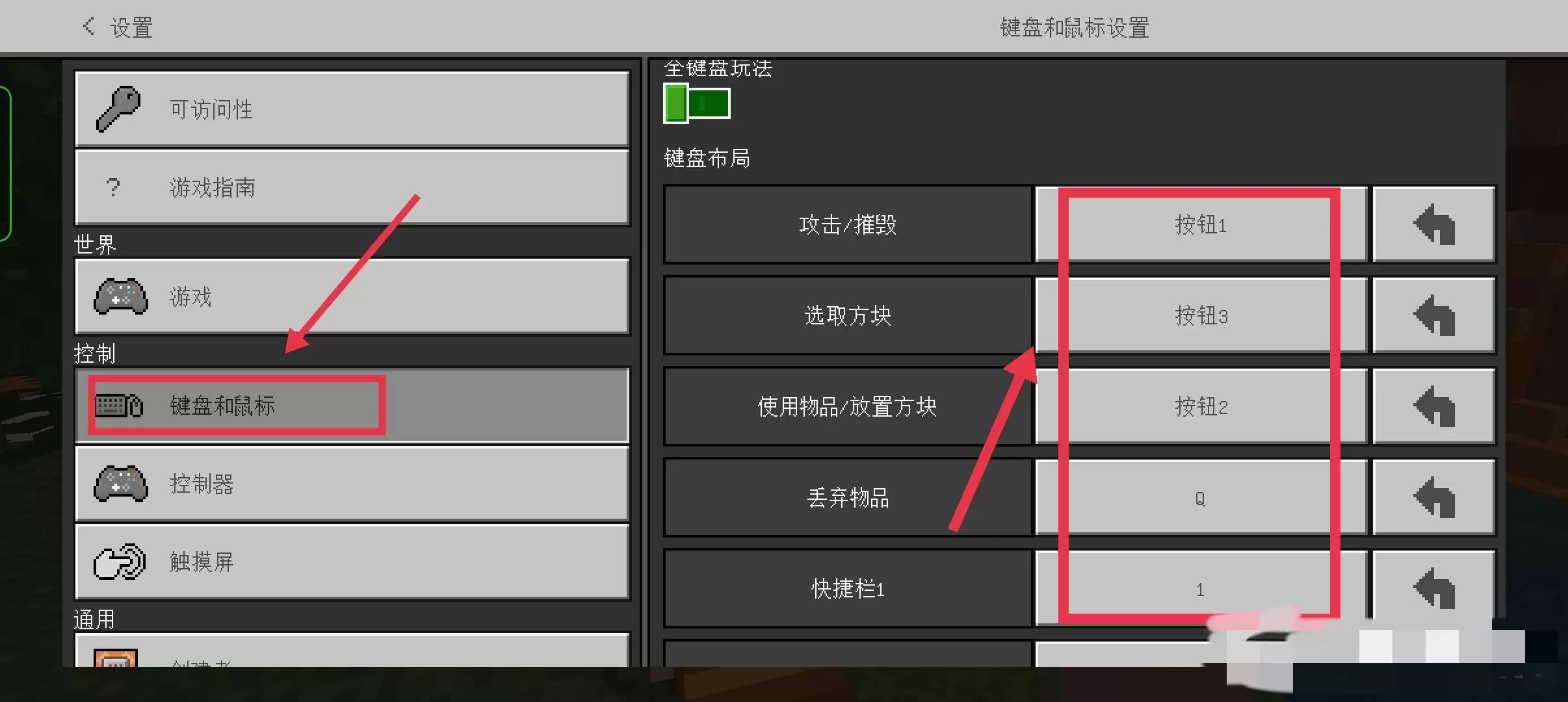 我的世界怎么设置自定义按键