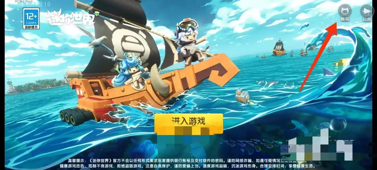 迷你世界新账号怎么申请