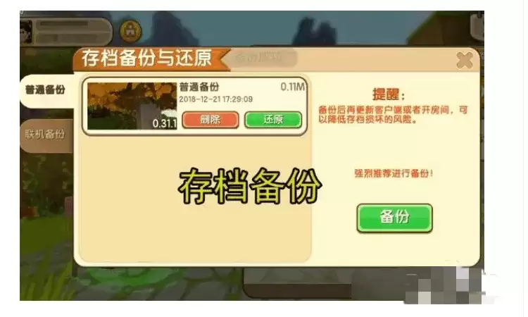 迷你世界被删掉的存档怎么复原