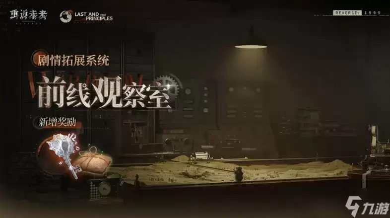 重返未来1999人们向何处去版本新内容说明