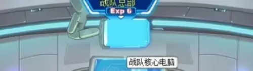 赛尔号退出战队步骤2 赛尔号退出战队步骤2