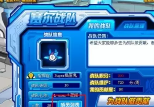 赛尔号退出战队步骤3 赛尔号退出战队步骤3