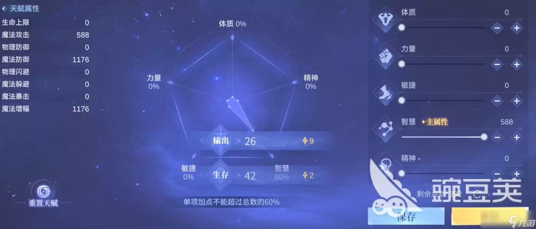 斗罗大陆诛邪传说天赋加点攻略 斗罗大陆诛邪传说天赋加点方法分享