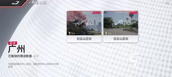 巅峰极速白云山赛道玩法介绍 巅峰极速白云山赛道攻略分享