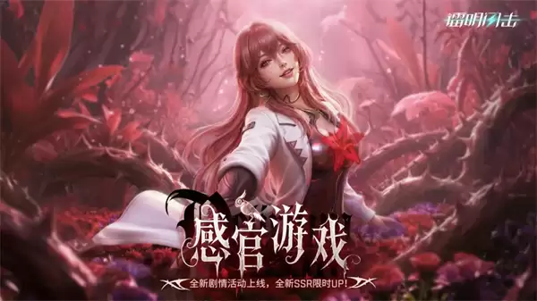 镭明闪击感官游戏活动玩法指南