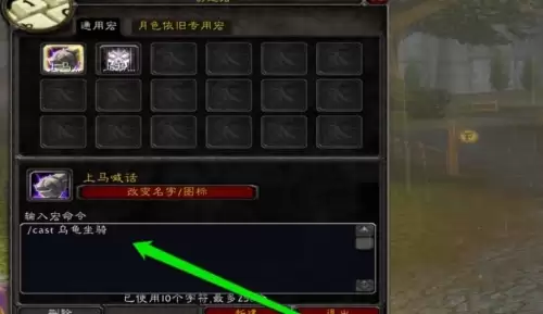 魔兽世界喊话宏设置步骤分享4 魔兽世界喊话宏设置步骤分享4
