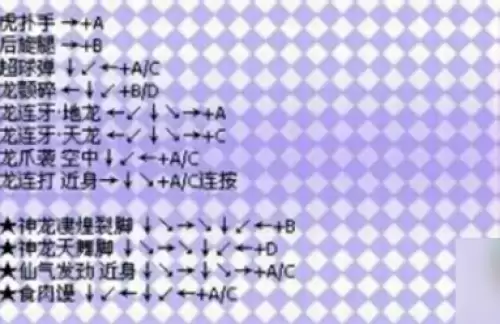 拳皇97风云再起全人物出招表汇总14 拳皇97风云再起全人物出招表汇总14