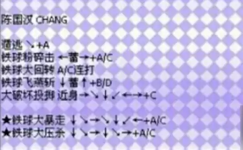 拳皇97风云再起全人物出招表汇总20 拳皇97风云再起全人物出招表汇总20