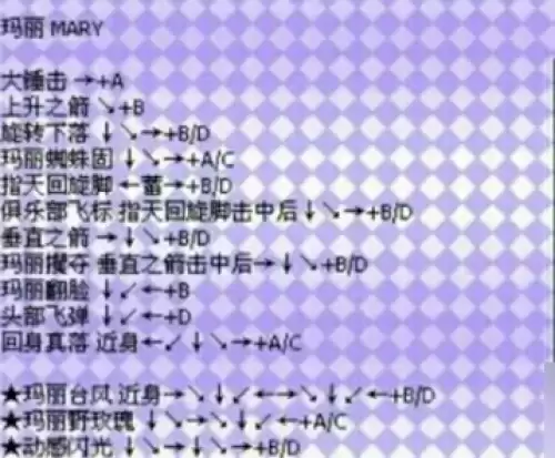 拳皇97风云再起全人物出招表汇总24 拳皇97风云再起全人物出招表汇总24