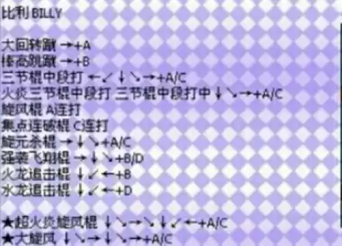 拳皇97风云再起全人物出招表汇总26 拳皇97风云再起全人物出招表汇总26