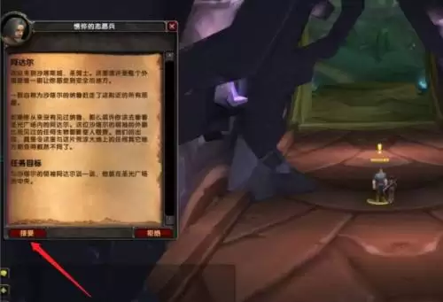 魔兽世界奥尔多声望怎么开启-奥尔多声望开启步骤 魔兽世界奥尔多声望怎么开启-奥尔多声望开启步骤