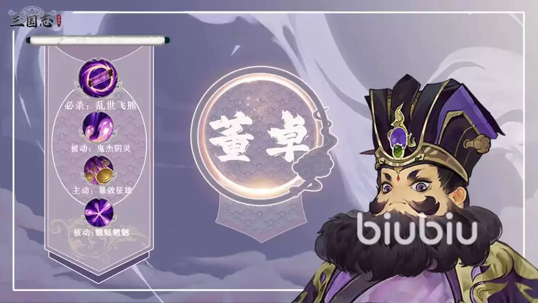 三国志异闻录董卓阵容怎么搭配